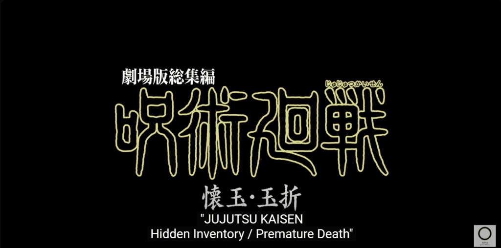 Jujutsu Kaisen : Nouveau Trailer pour le Film "Hidden Inventory/Premature Death" ! Recap ou Hype ? Capture Decran 2025 03 26 125606 1024x508