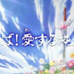 Dragon Quest – Dai no Daibouken – 100 VOSTFR - Adieu, surface que j'ai tant aimée