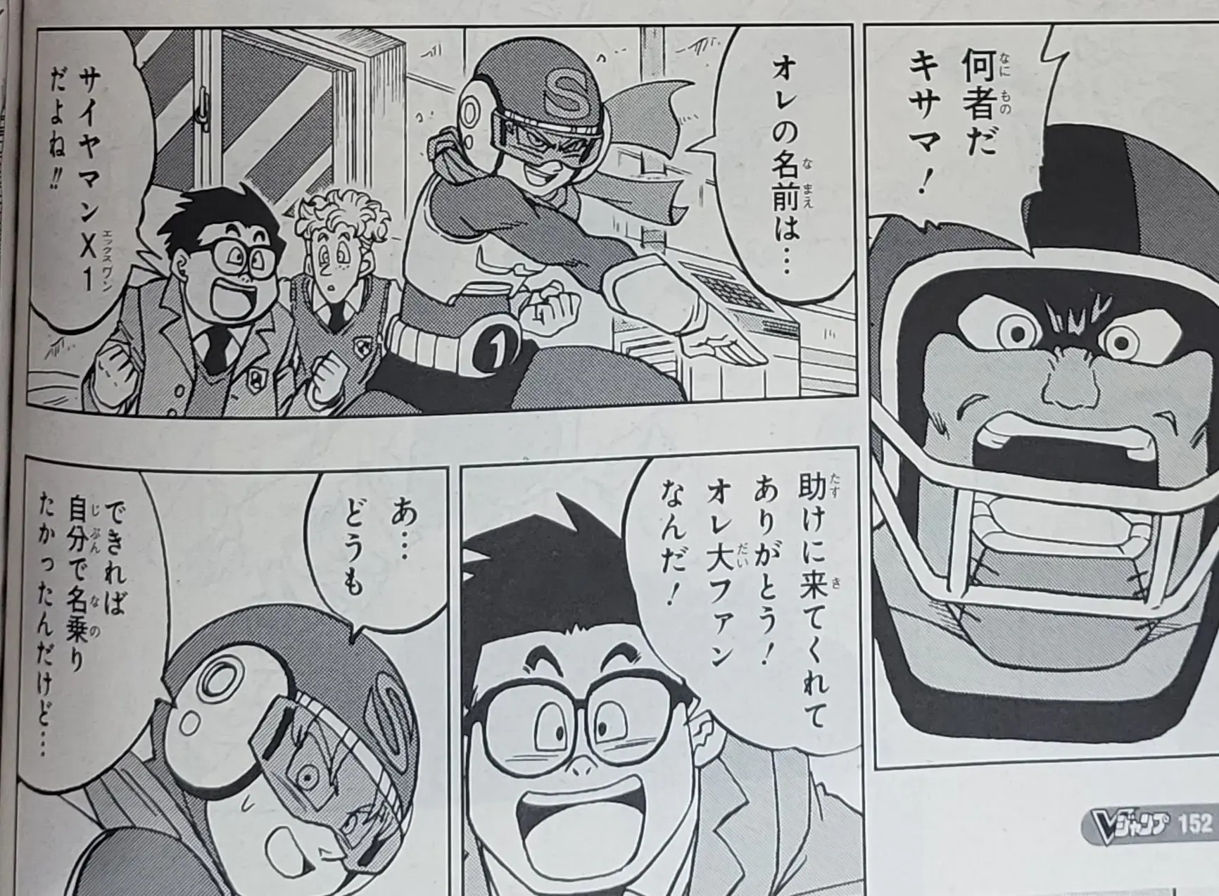 Dragon Ball Super chapitre 88 du manga a été dévoilé avec des images et un résumé ; Goten et Trunks sont des super-héros. 9 2