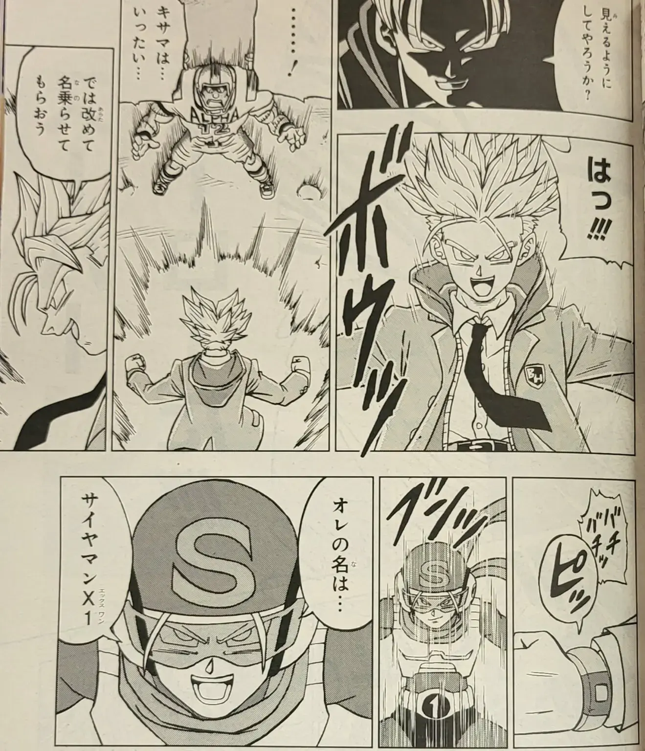 Dragon Ball Super chapitre 88 du manga a été dévoilé avec des images et un résumé ; Goten et Trunks sont des super-héros. 5 6