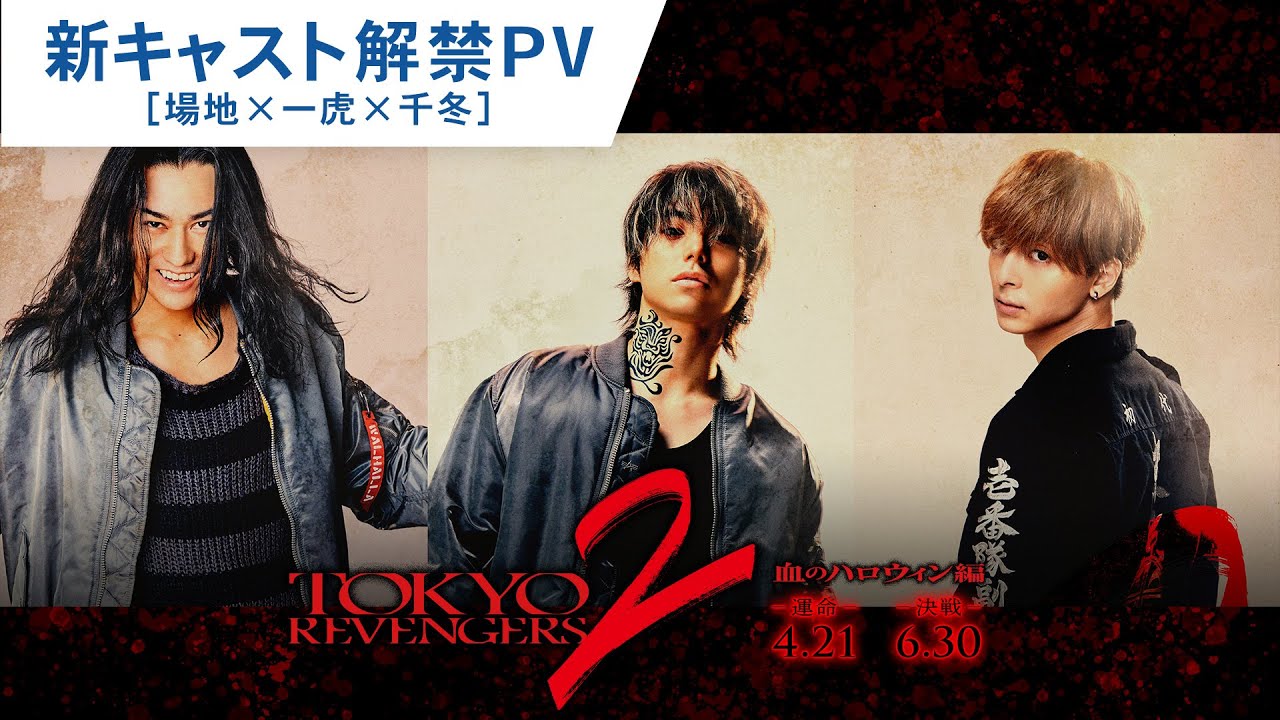 Tokyo Revengers 2 : la bande-annonce de la suite du film en live-action.