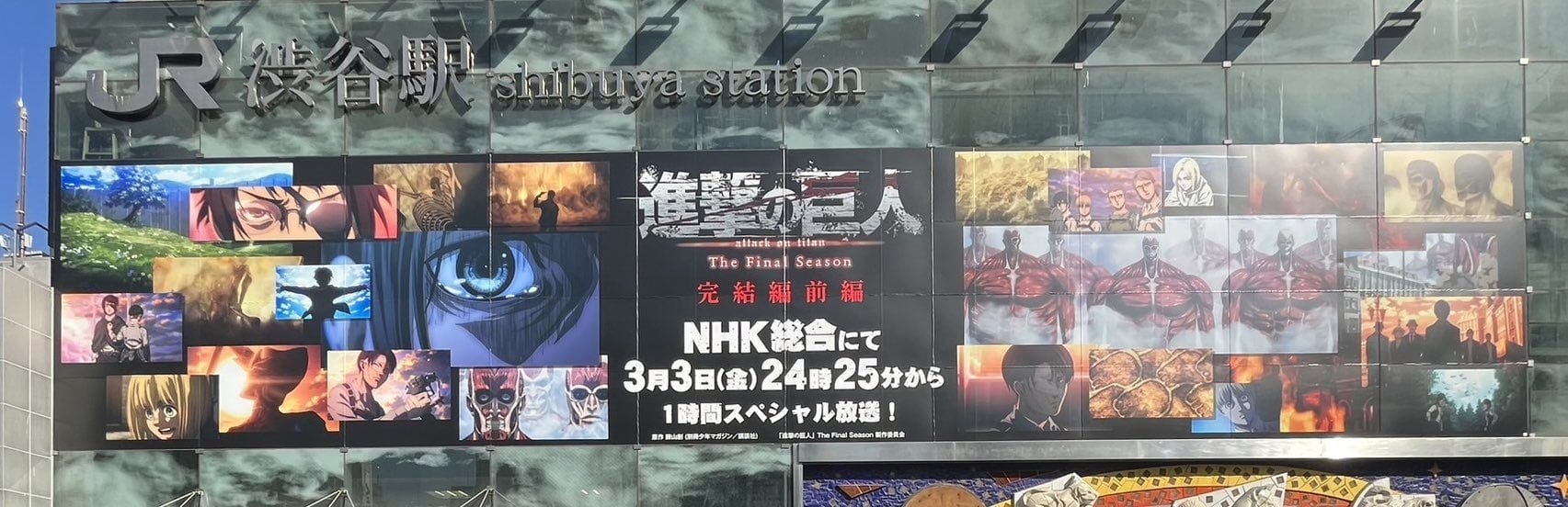 L'Attaque des Titans envahit Shibuya : L'affiche de la saison finale - Partie 3 4