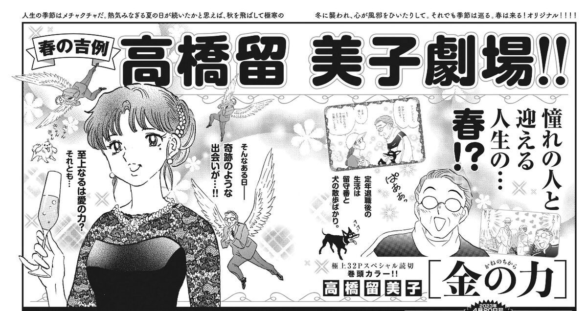 l'auteur d'Inuyasha travaille sur un nouveau manga