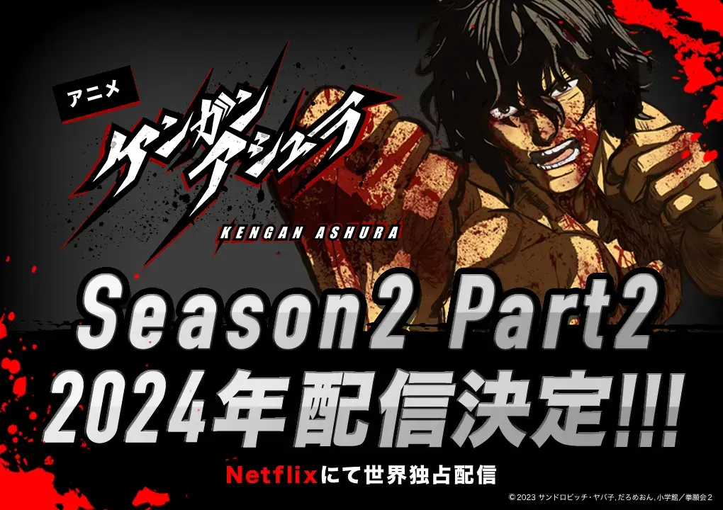 Kengan Ashura saison 2 le manga aura plus d'anime en 2024
