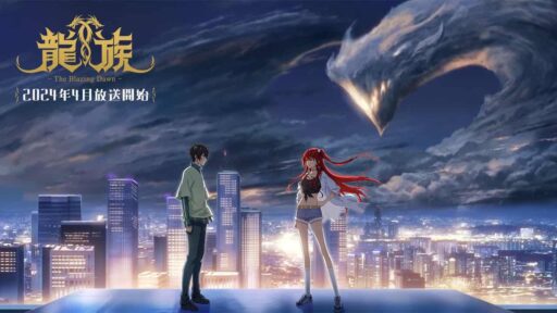 Dragon Raja, le célèbre anime fantastique chinois, annonce sa première mondiale