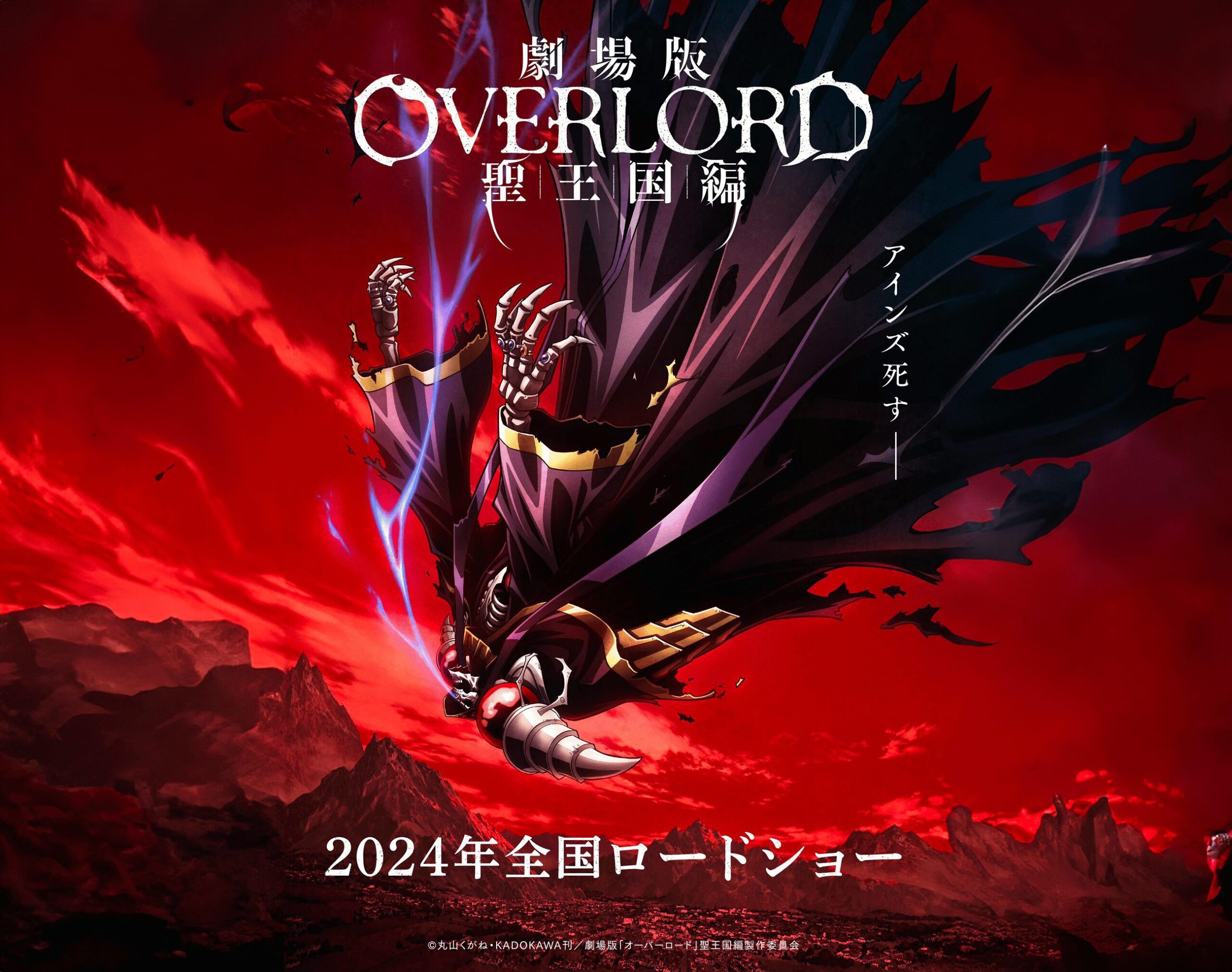 Overlord